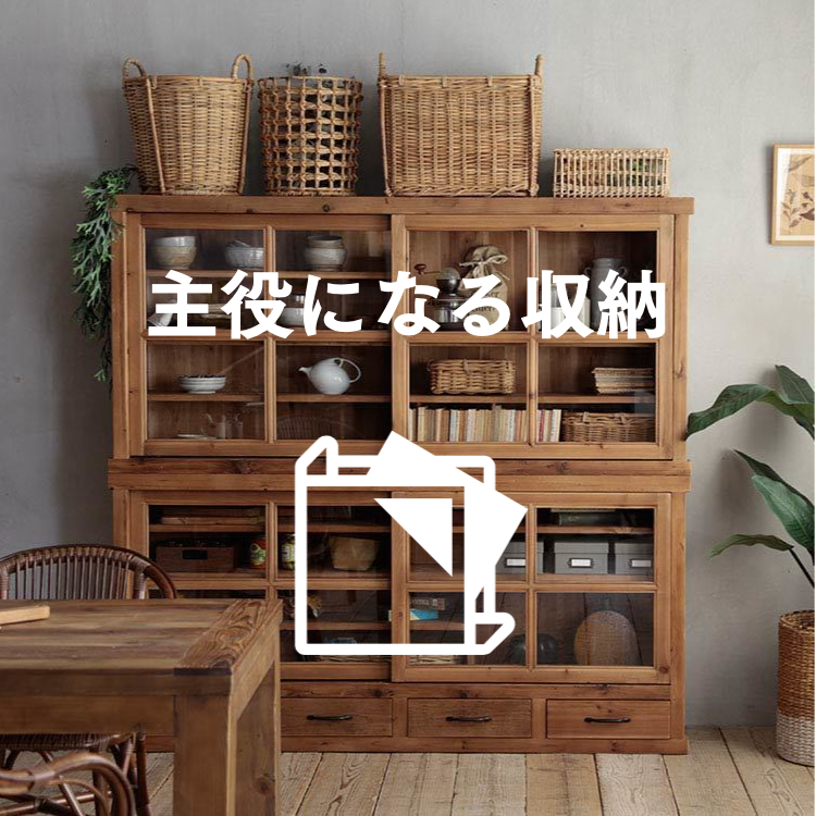 収納術