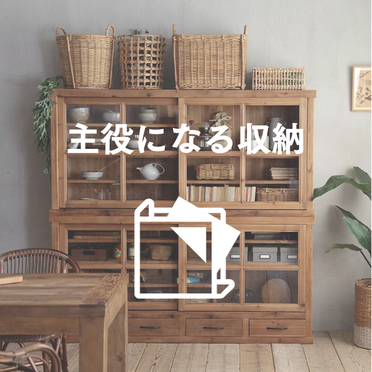 収納術