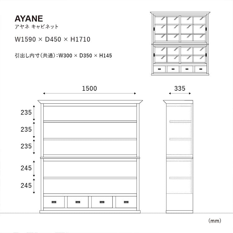 アヤネキャビネット