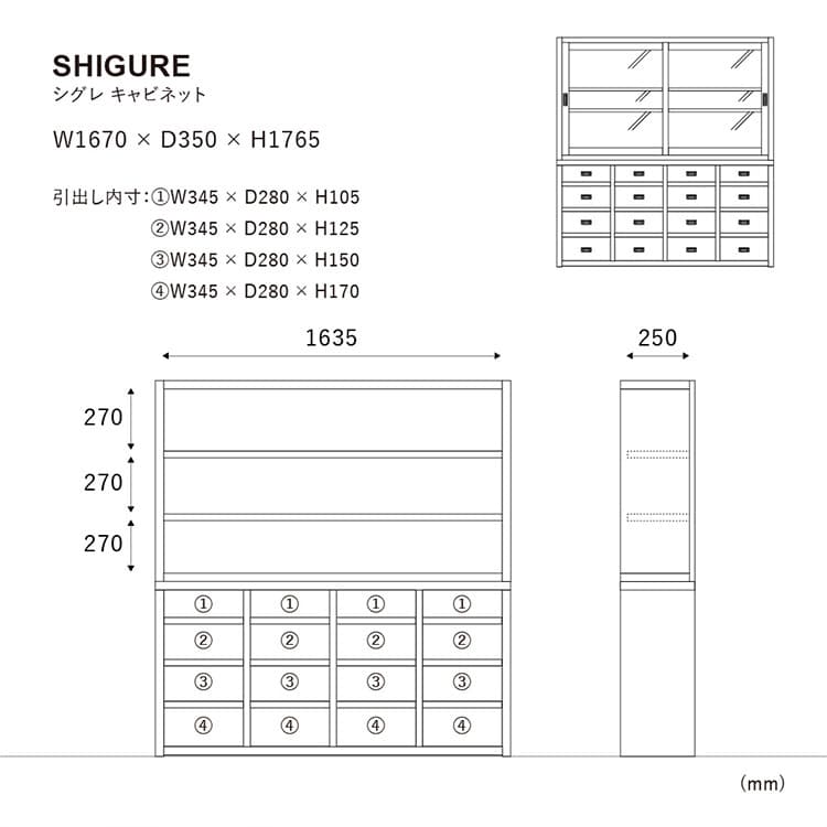 シグレキャビネット