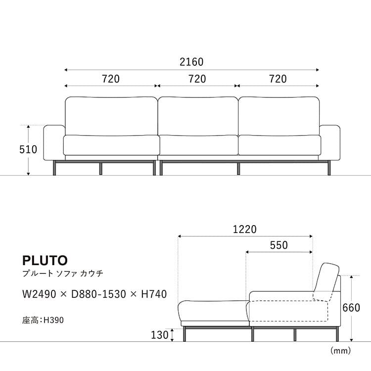 プルートカウチソファ