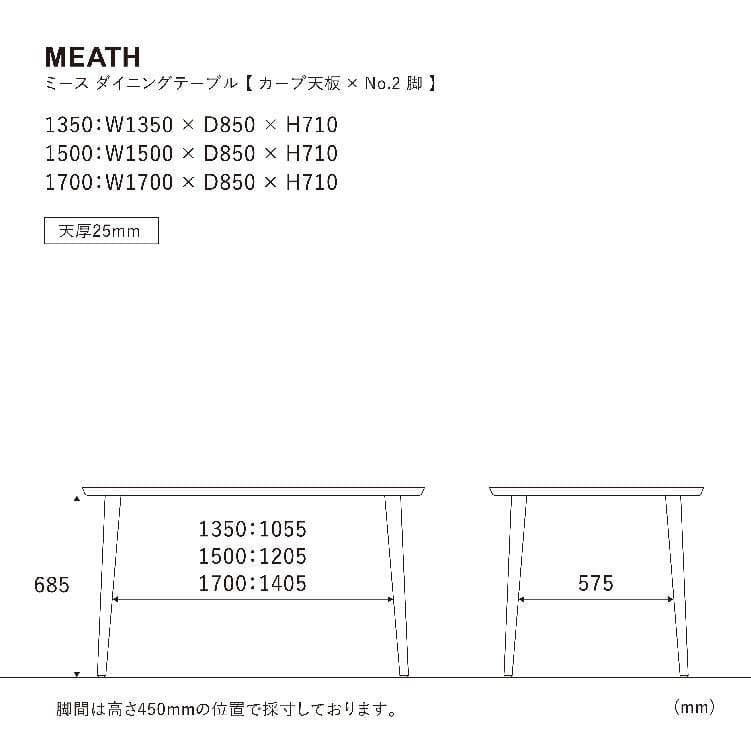 ミーステーブル カーブ天板/W135/脚2型