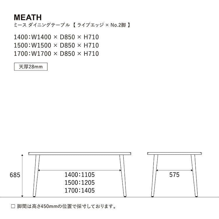 ミーステーブル