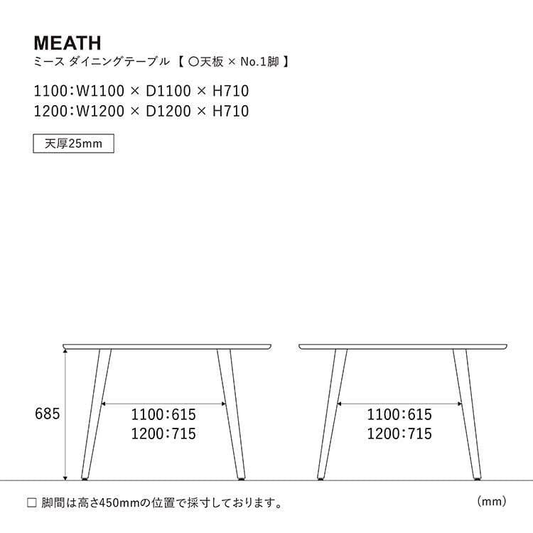 ミーステーブル